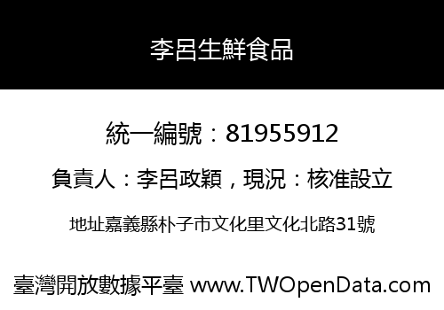 李呂生鮮食品