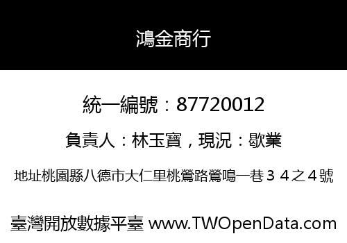 鴻金商行