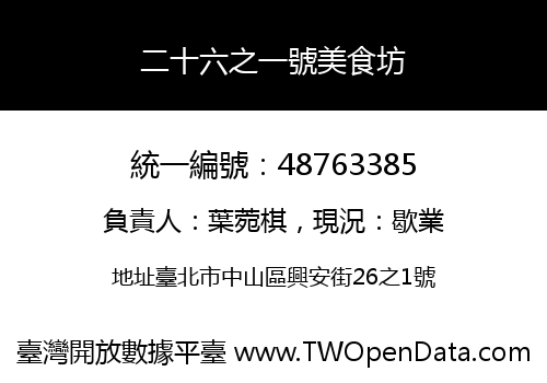 二十六之一號美食坊