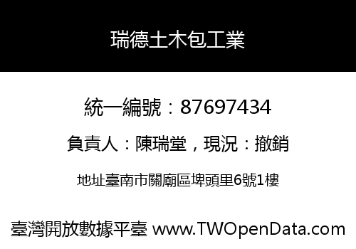 瑞德土木包工業
