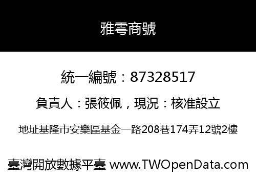 雅雩商號