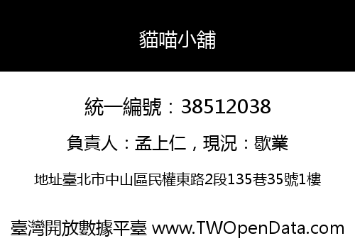 貓喵小舖