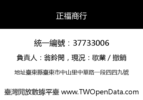 正福商行