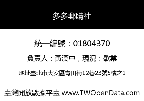 多多郵購社