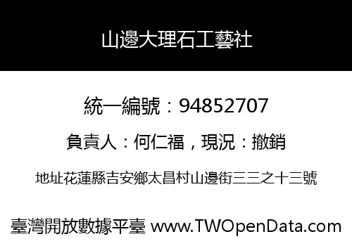 山邊大理石工藝社