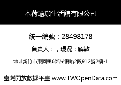 木荷瑜珈生活館有限公司