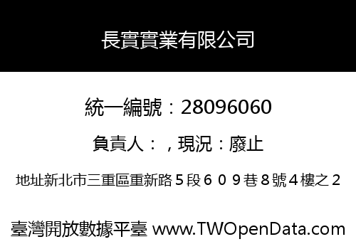 長實實業有限公司