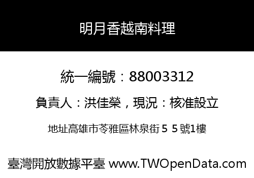 明月香越南料理