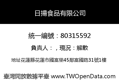 日揚食品有限公司