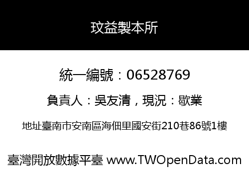 玟益製本所