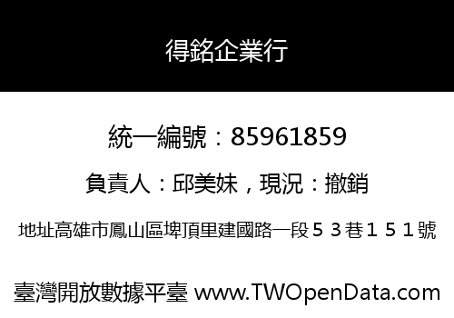 得銘企業行