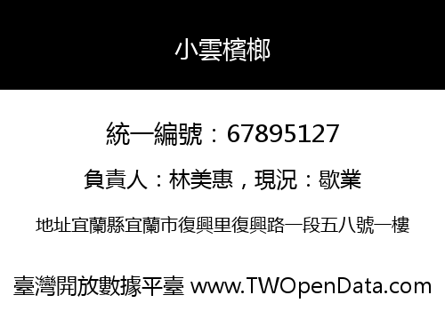 小雲檳榔