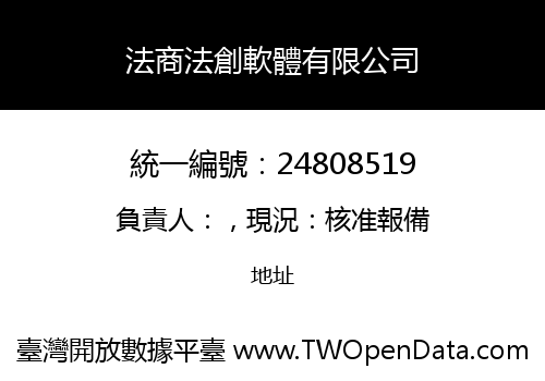 法商法創軟體有限公司