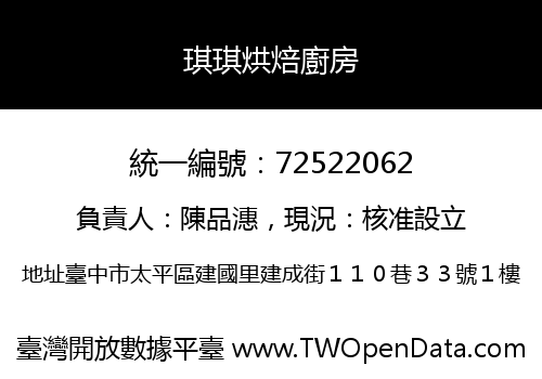 琪琪烘焙廚房