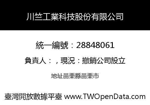 川竺工業科技股份有限公司