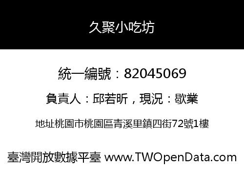 久聚小吃坊