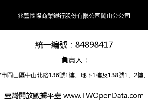 兆豐國際商業銀行股份有限公司岡山分公司