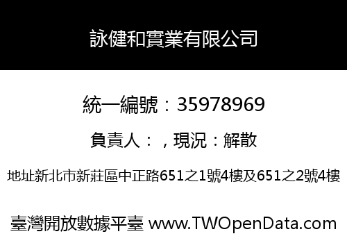 詠健和實業有限公司