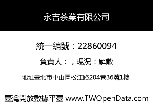 永吉茶業有限公司