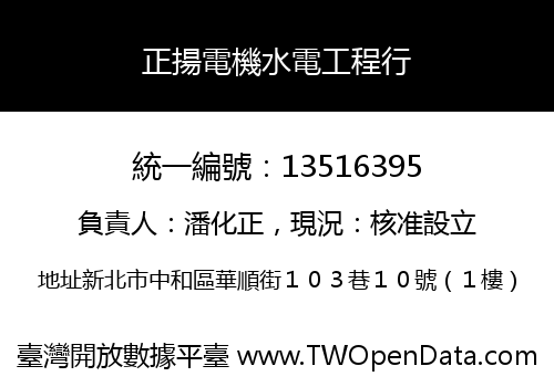 正揚電機水電工程行