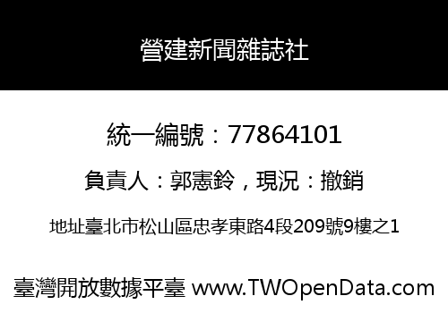 營建新聞雜誌社