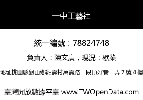 一中工藝社