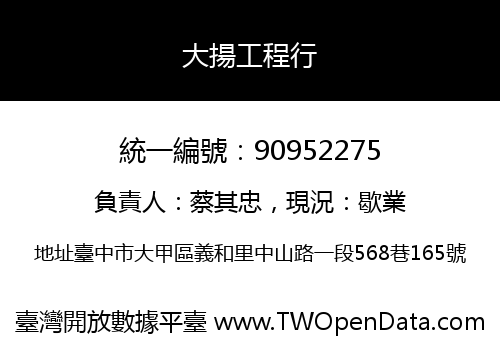 大揚工程行