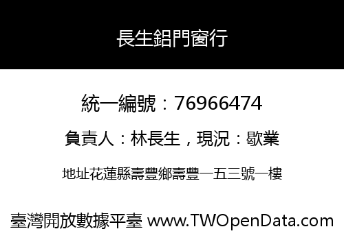 長生鋁門窗行