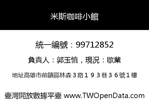 米斯咖啡小館