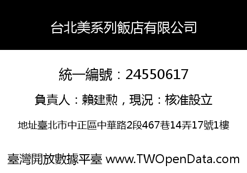 台北美系列飯店有限公司