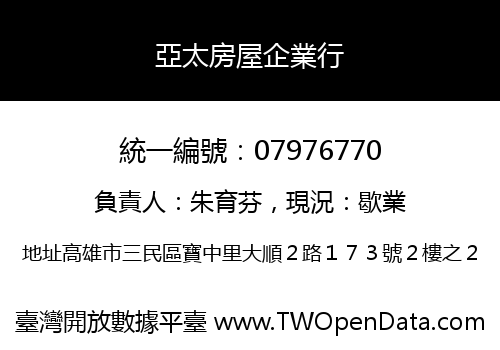 亞太房屋企業行