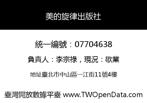 美的旋律出版社