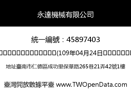 永達機械有限公司