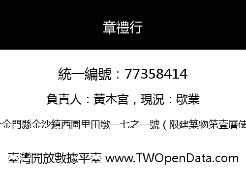 章禮行