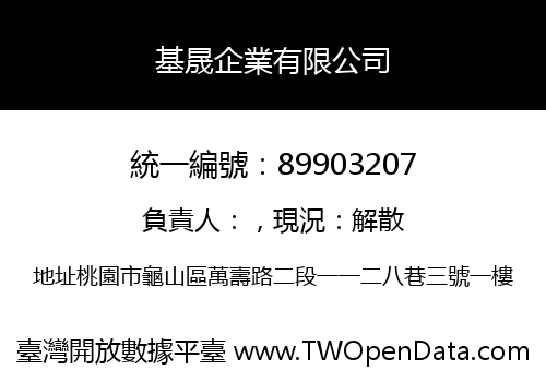 基晟企業有限公司