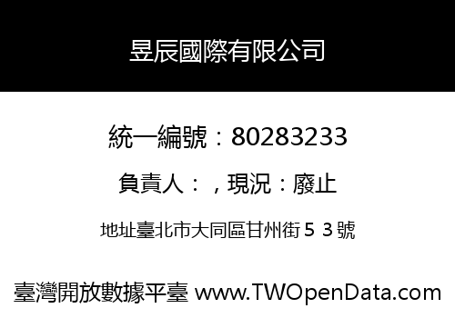 昱辰國際有限公司