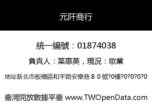 元阡商行