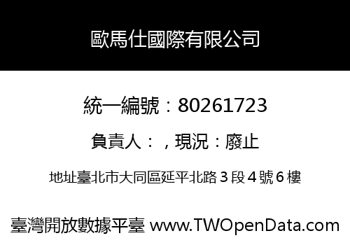 歐馬仕國際有限公司