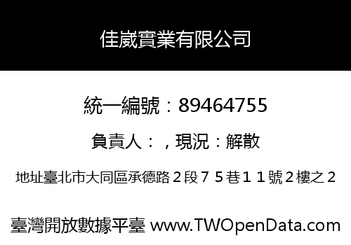 佳崴實業有限公司