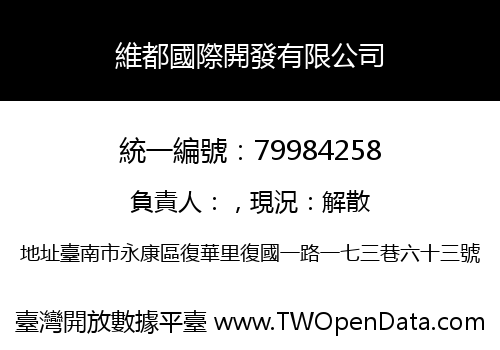 維都國際開發有限公司