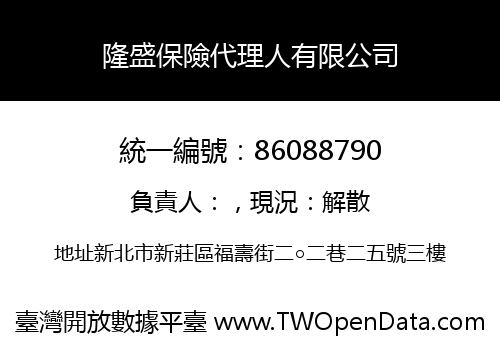 隆盛保險代理人有限公司
