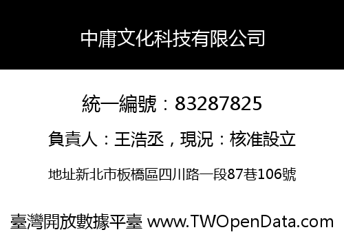 中庸文化科技有限公司