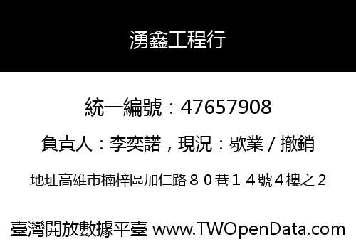 湧鑫工程行