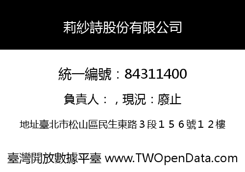 莉紗詩股份有限公司