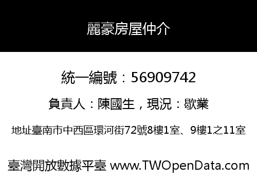 麗豪房屋仲介