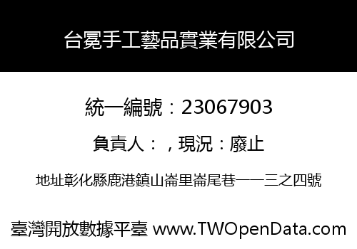 台冕手工藝品實業有限公司