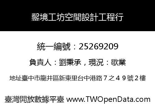 鑿境工坊空間設計工程行