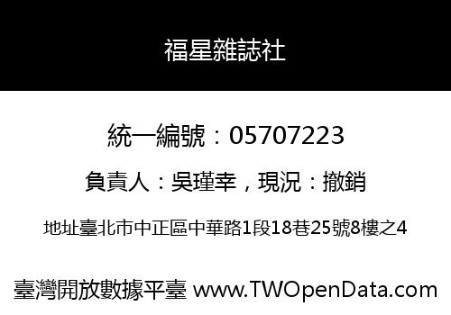 福星雜誌社