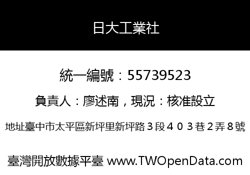 日大工業社