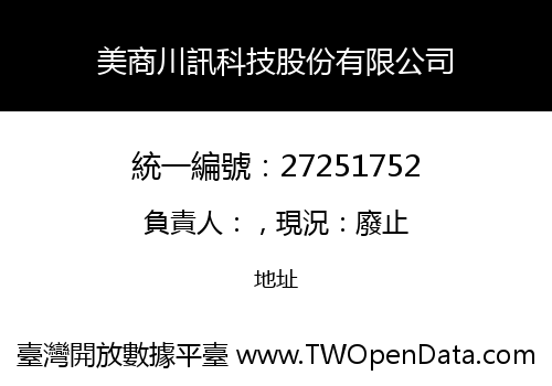 美商川訊科技股份有限公司